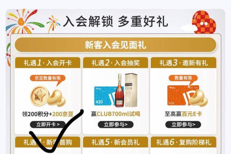 店铺会员入会领200京豆限量