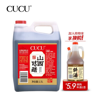 9.9元包邮！CUCU 山西陈醋3斤