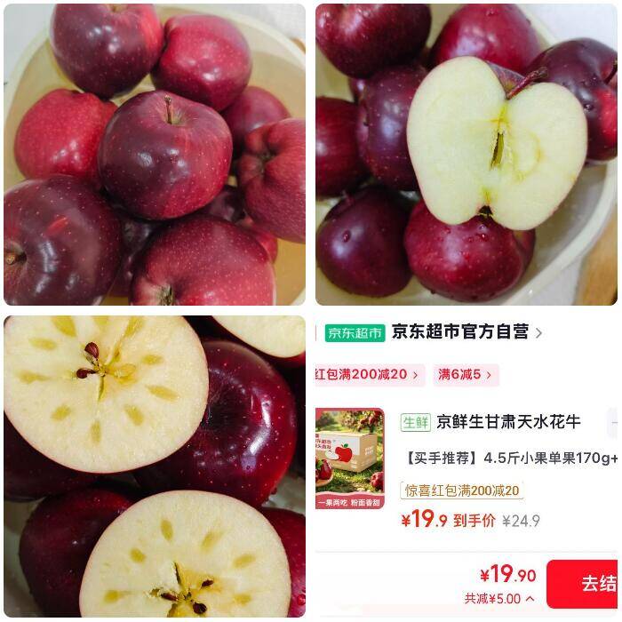 京鲜生花牛苹果4.5斤仅19.9元