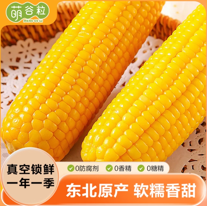 京东黄糯玉米8支装，最终到手价14.9元