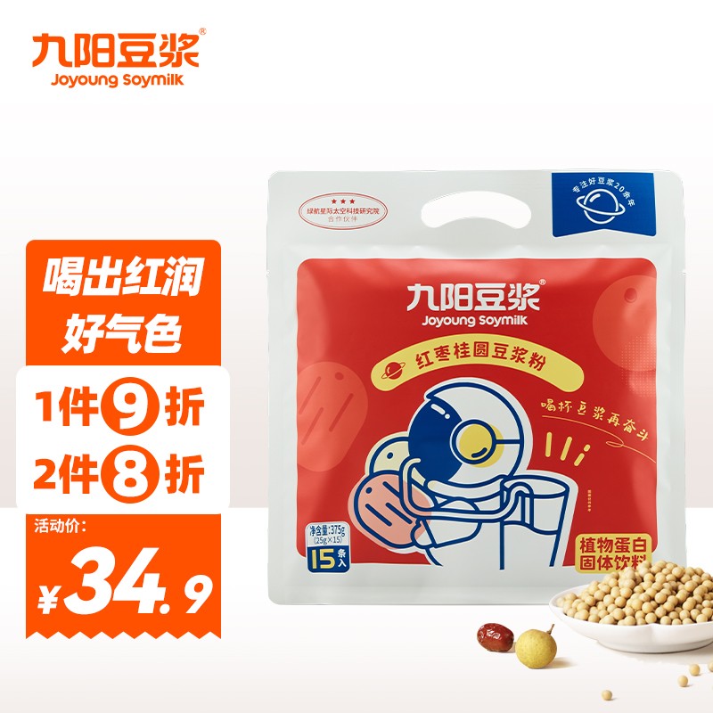 【旗舰店】九阳豆浆 红枣桂圆豆浆粉15条*25g