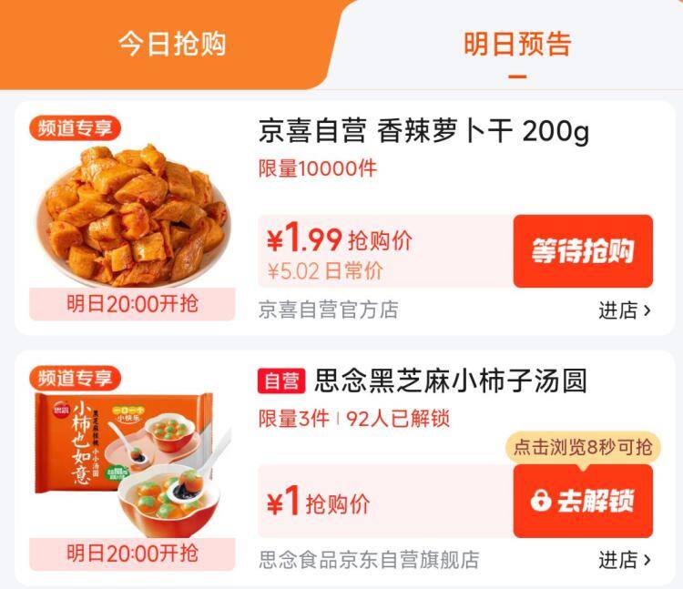 0点抢外卖券！京东百亿补贴秒杀会场限时开启