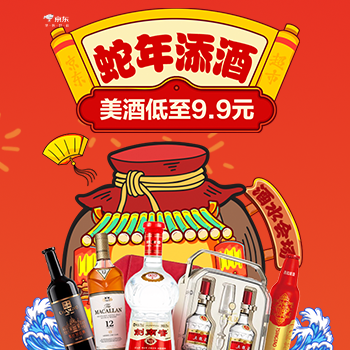 京东 美酒礼盒 美酒低至9.9元