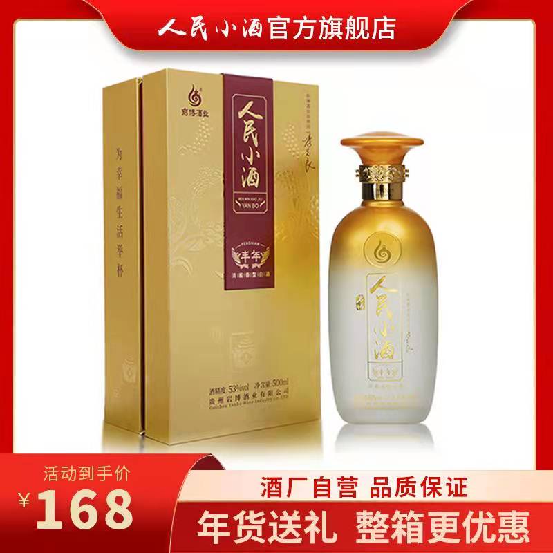 【酒厂自营】人民小酒丰年 清酱香型白酒 年货送礼 500ml单瓶装