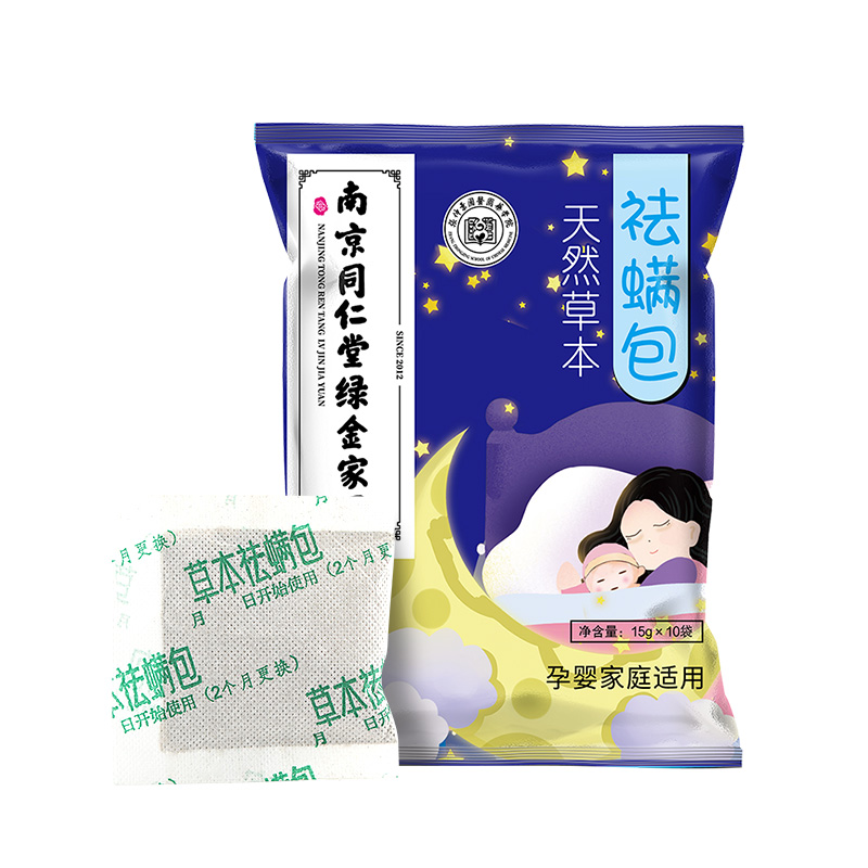 南京同仁堂除螨包天然草本祛螨虫包