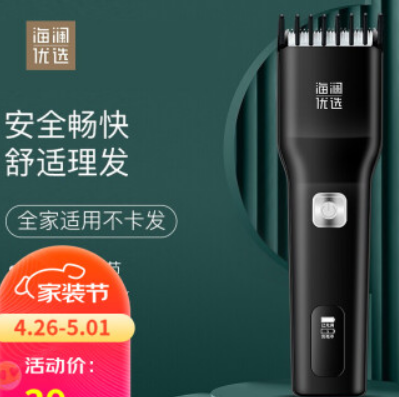 24.9元包邮！海澜优选 新款家用理发器
