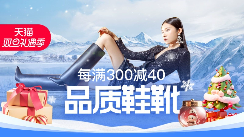 天猫 品质鞋靴