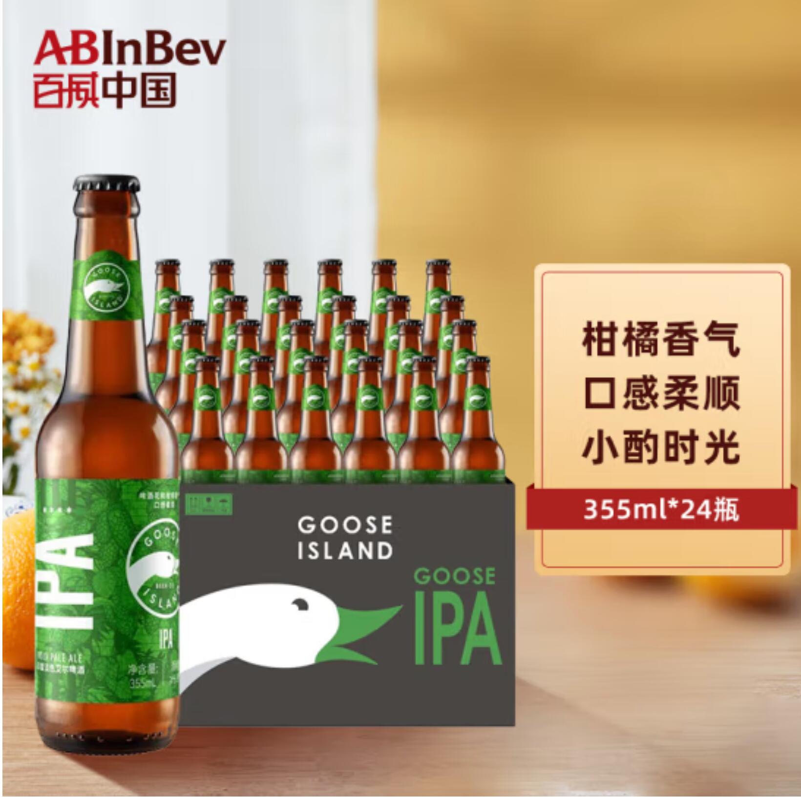 秒杀新低59元，百威英博 鹅岛IPA印度淡色艾尔精酿啤酒355mL*24瓶