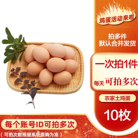 京东极速版一波特价（鸡蛋10枚3.9元/胡萝卜5斤3.9元）