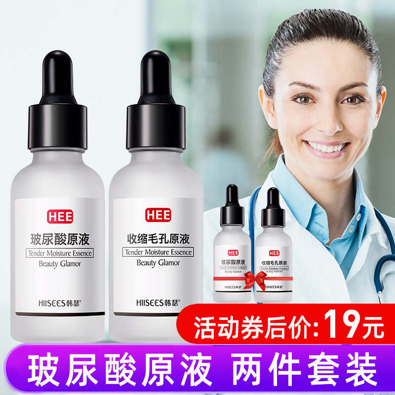 【超值爆款】玻尿酸收缩毛孔原液2件套
