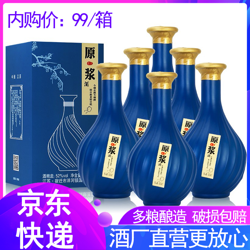 【京东快递】洋河镇蓝原浆52度浓香型白酒500ml*6瓶 礼盒装