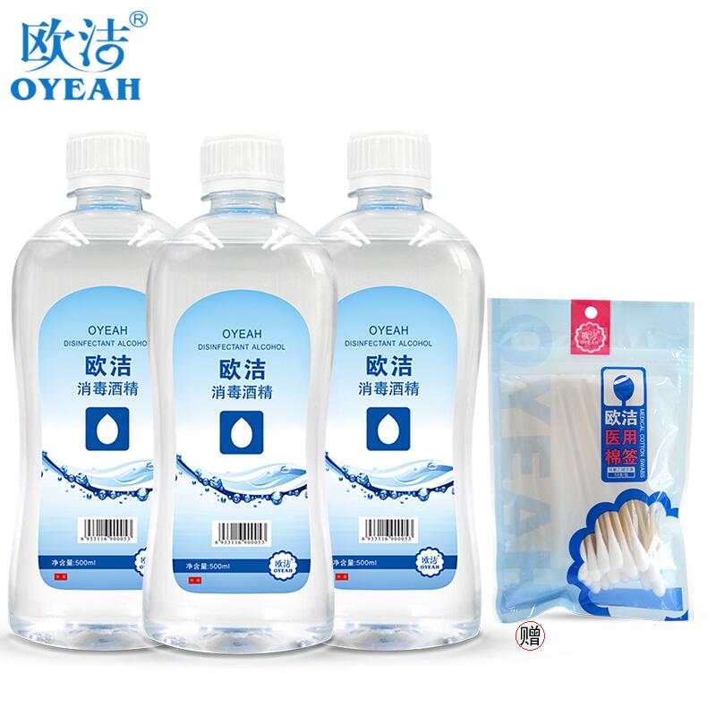 欧洁旗舰店75%度酒精消毒水500ml*3
