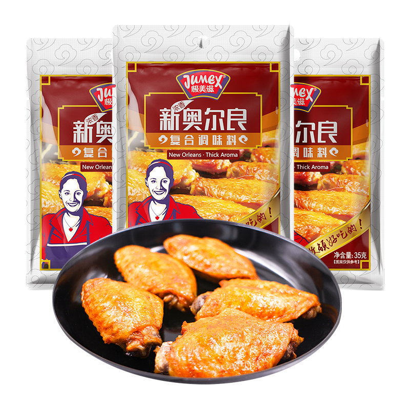 包邮！极美滋奥尔良腌料35g*3袋