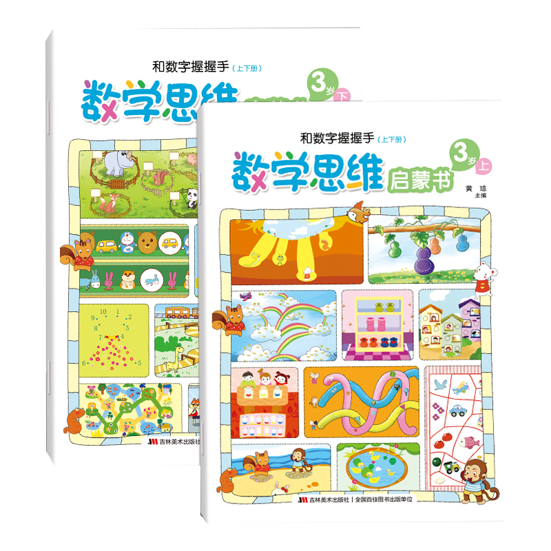 【2册仅5.9！】数学思维启蒙书