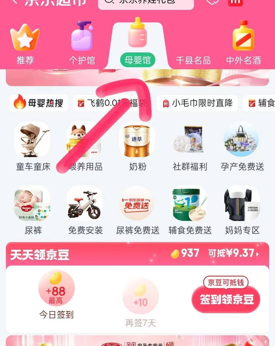 母婴馆专属福利：0.8元超市卡轻松领