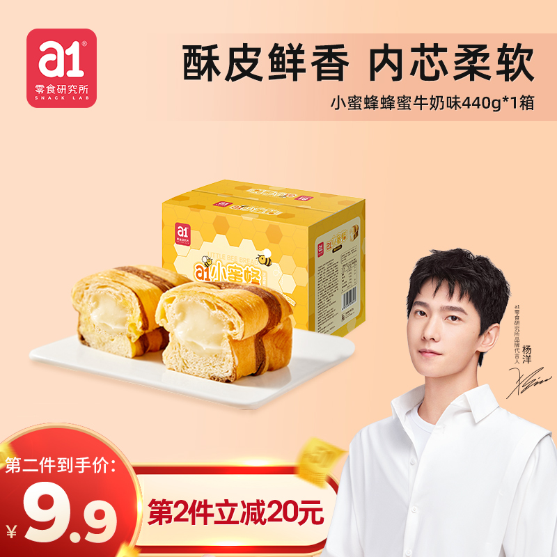 【官方旗舰店】a1零食研究所 小蜜蜂面包 440g