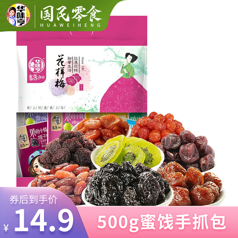 【旗舰店】华味亨 多口味蜜饯组合500g