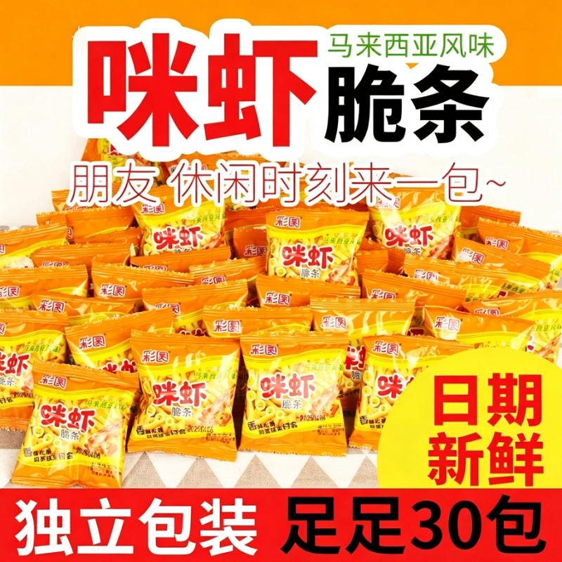 虾条30包