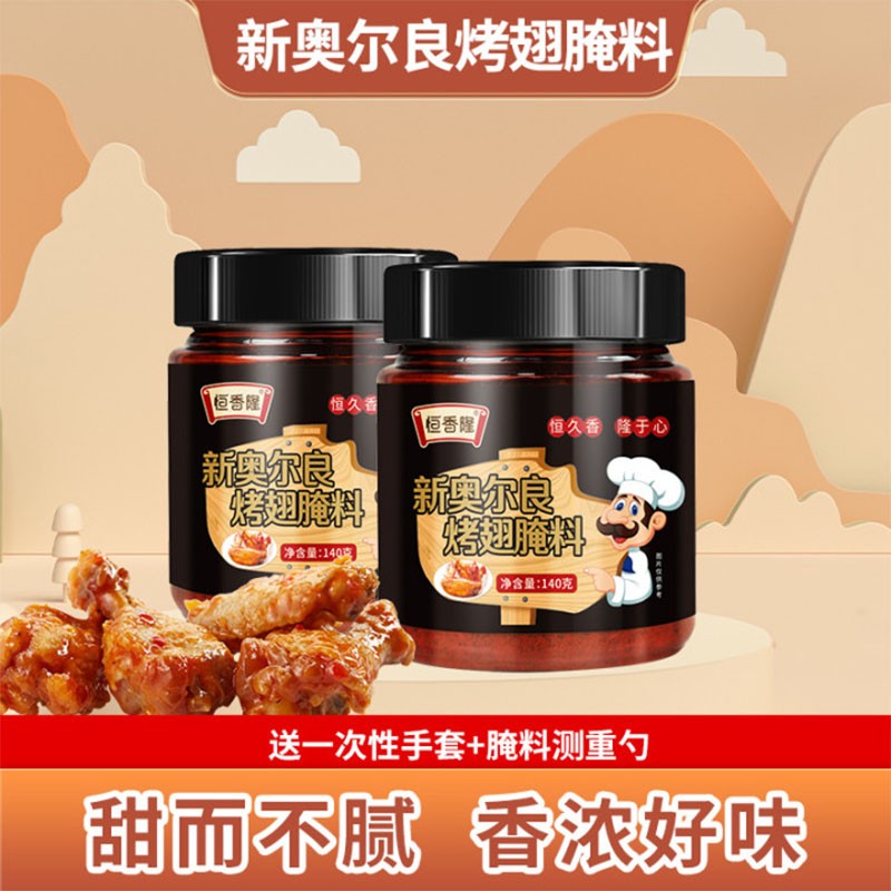 【JD旗舰店】恒香隆 奥尔良腌料140g