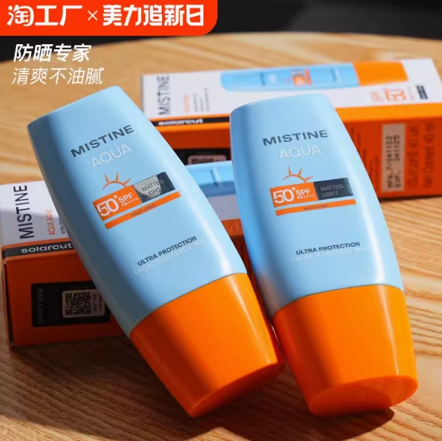 17.89元包邮！泰版蜜丝婷防晒霜40ml