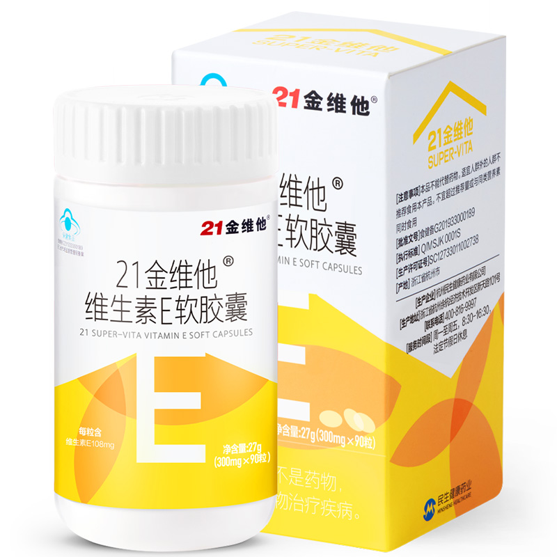 21金维他维生素E软胶囊90粒内服外搭
