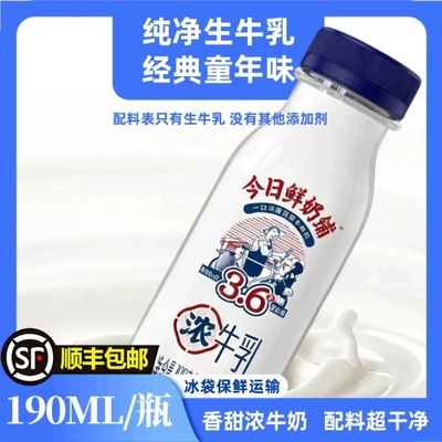 南山今日鲜奶鲜牛奶铺190ml牛乳学生营养早餐奶生牛乳低温新鲜