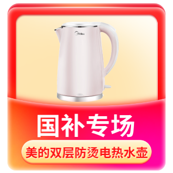 京东 美的双层防烫电热水壶 国补补贴20%