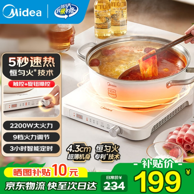 167元！美的 电磁炉 MC-HEG22BF09