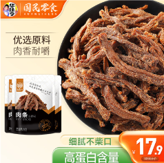 【限时限量】18.8元包邮！华味亨 五香味肉干50g*6袋