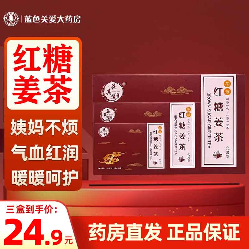 【旗舰店】 红糖姜茶 15g*30袋*3盒