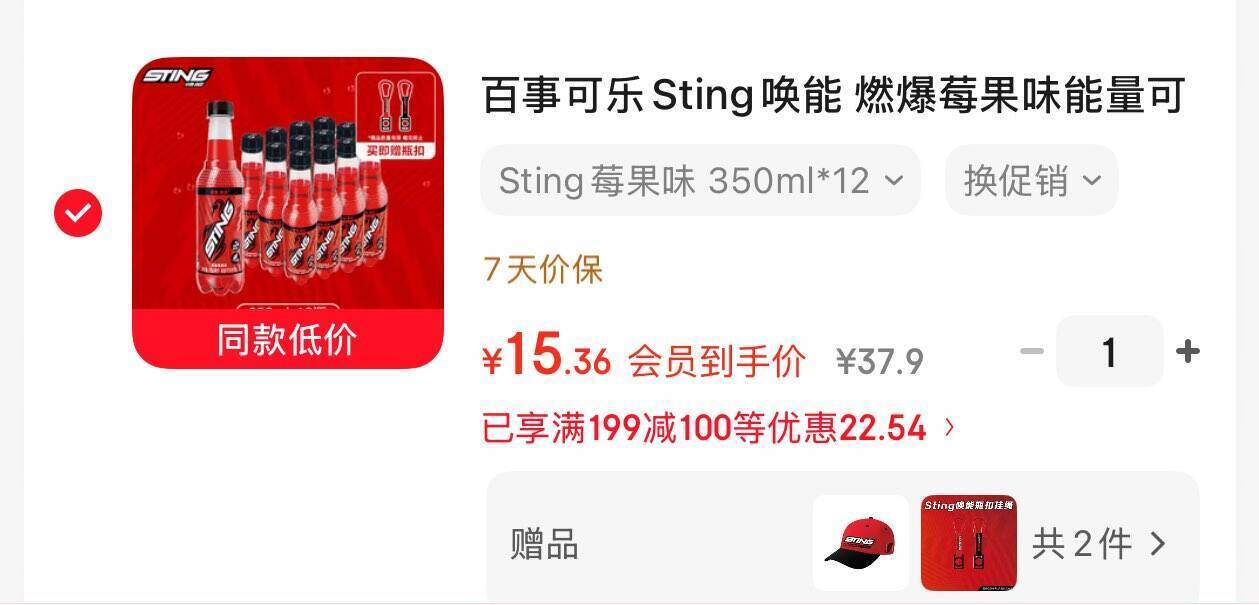 百事可乐Sting汽水350ml*12瓶 凑单后仅15.36元