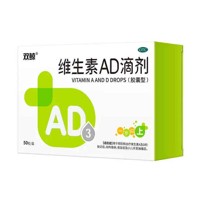 【5盒】双鲸维生素ad滴剂50粒1岁以上婴幼儿童补钙药维ad剂鱼肝油