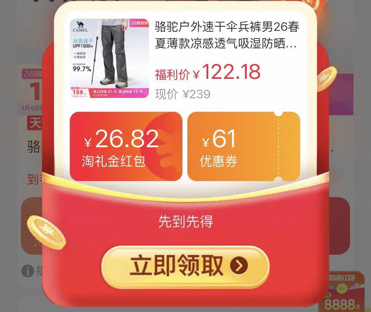 骆驼冰感速干冲锋裤仅需 122 元