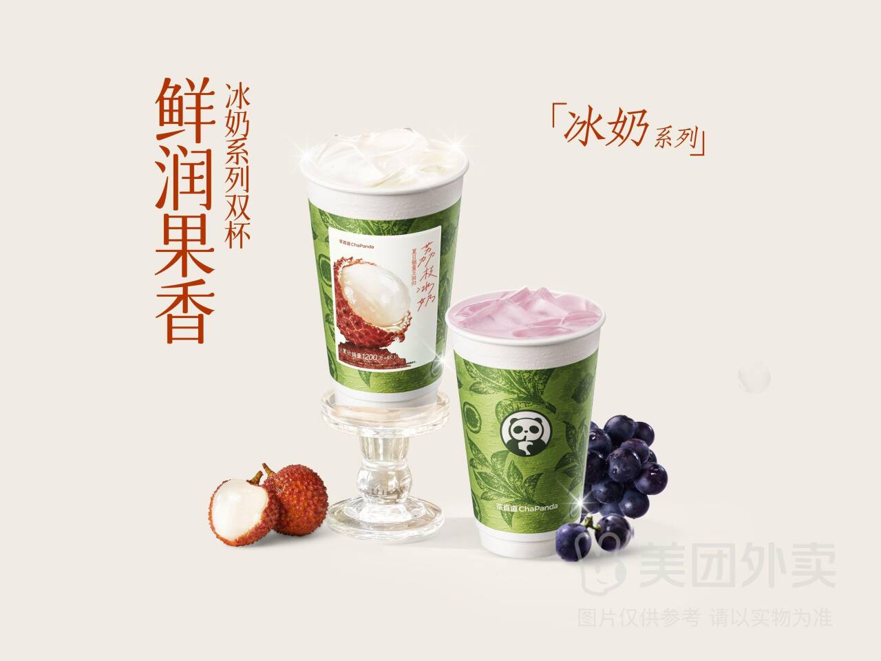 茶百道冰奶系列双杯兑换券，券后价28.00元