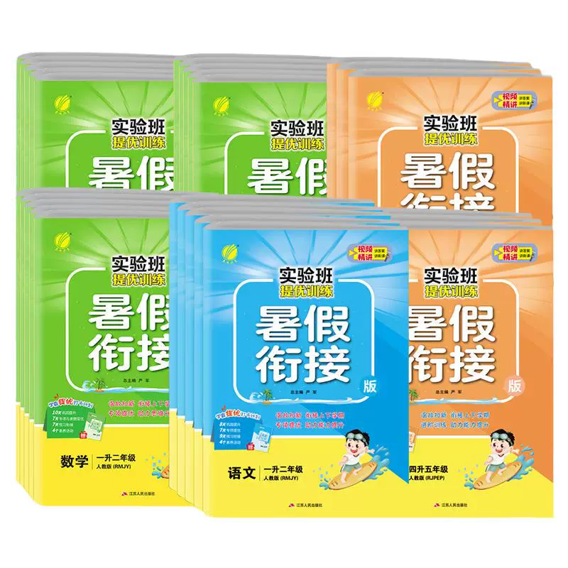 当当 2026新版春雨实验班暑假衔接提优训练上册下册 语文数学英语一升二升三四五六年级人教版苏教北师大小学生同步暑假作业本辅导