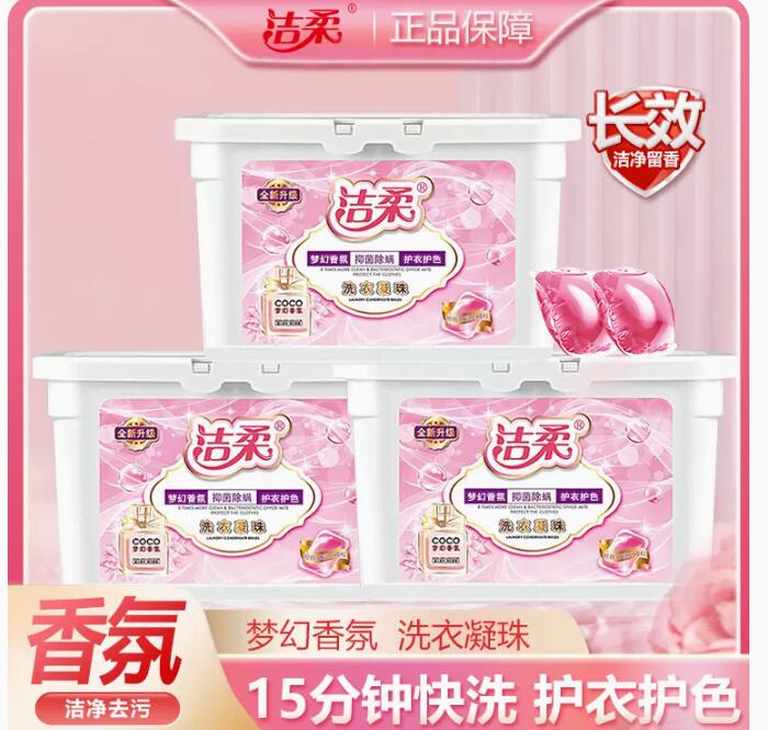 13.99元 包邮，洁柔 洗衣凝珠 40颗 