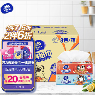 30.76元！维达 厨房纸80抽*8包+手帕纸54包