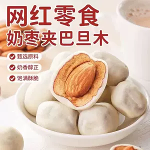 A新疆奶枣夹巴旦木夹心无核独立包装40粒休闲零食