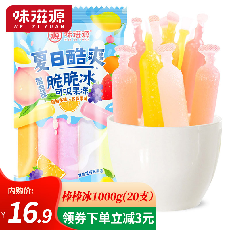 【旗舰店】味滋源 棒棒冰多口味组合 1000g/20支装