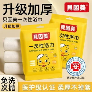 贝因美一次性浴巾旅游单独包装毛巾加厚加大便携出差旅行酒店专用