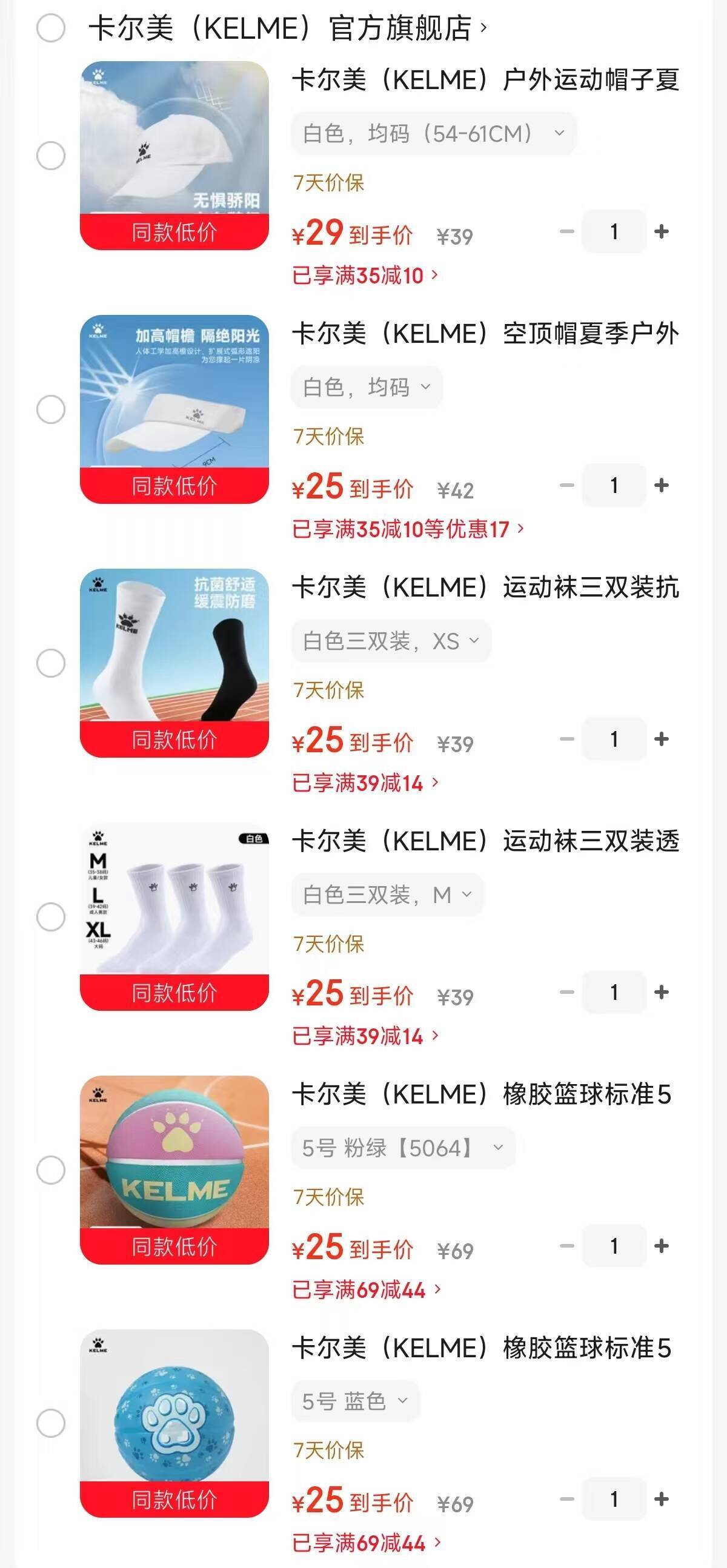卡尔美运动装备合集：棒球帽/篮球低至25元