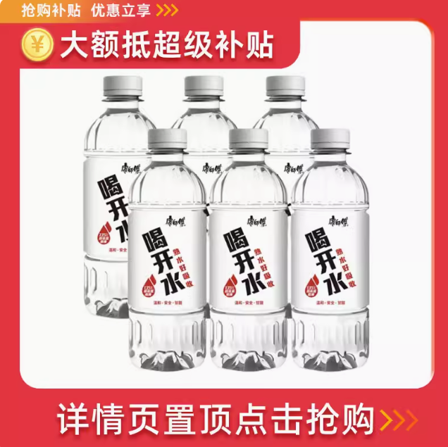 3.08元包邮！康师傅喝开水380ml×6瓶