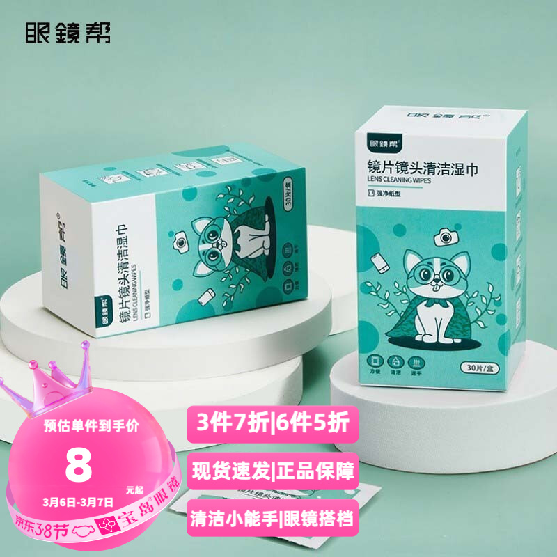 【旗舰店】眼镜帮擦镜纸 强劲纸型30片