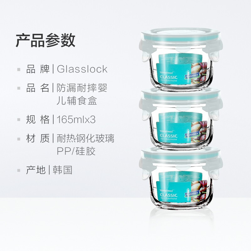 Glasslock韩国进口宝宝婴儿辅食盒 圆形165ml*3(蓝圈黄圈随机发)