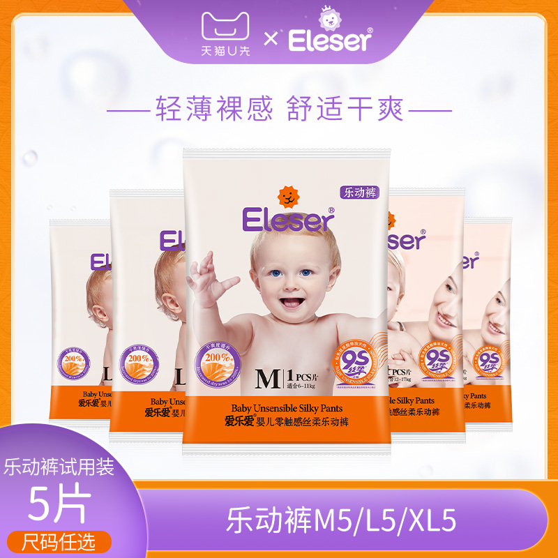 U先试用装爱乐爱婴儿零触感丝柔拉拉裤