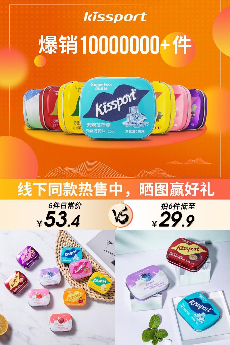 【拍6件】kissport无糖薄荷接吻糖
