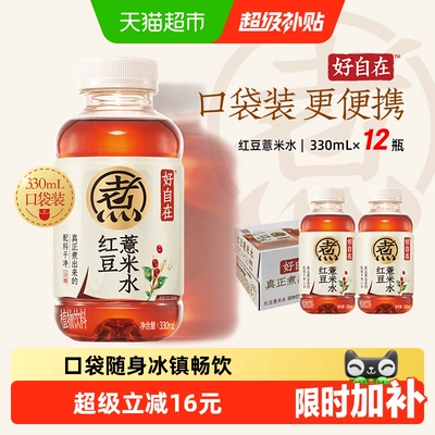 元气森林好自在 红豆薏米水 无糖植物饮料 330mL*12瓶装整箱