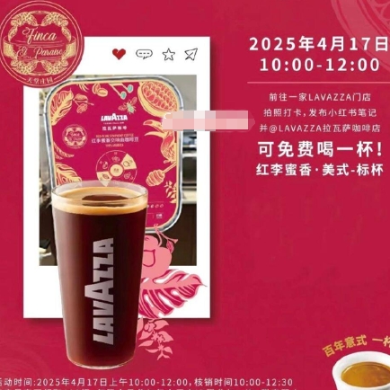 【限4月17日 10点-12点】0元喝拉瓦萨 美式咖啡