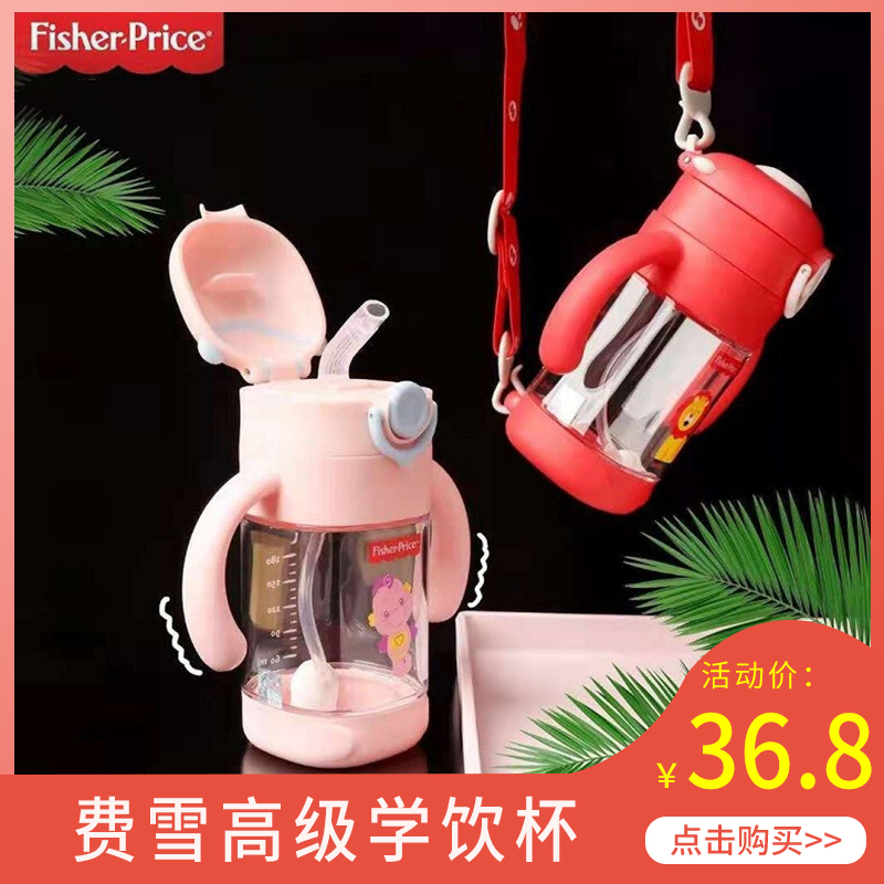【旗舰店】费雪儿童吸管学饮杯300ML带手柄+背带