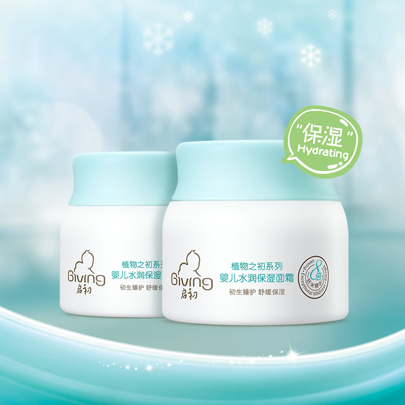 【还有谁】启初婴儿夏季保湿面霜40g*2